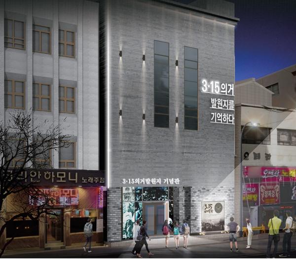 창원시, 3&middot;15의거 발원지 기념관 개관 준비 박차(조감도).창원시, 3·15의거 발원지 기념관 개관 준비 박차(조감도).jpg