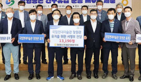 창원시, 국립현대미술관 창원관 유치 서명&lsquo;20만명&rsquo;넘어(농협 서명부 전달)창원시, 국립현대미술관 창원관 유치 서명‘20만명’넘어(농협 서명부 전달).jpg