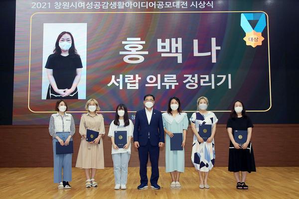 창원시, 2021년 여성공감 생활아이디어 공모대전 시상식 개최 창원시, 2021년 여성공감 생활아이디어 공모대전 시상식 개최 (여성가족과) (1).jpg
