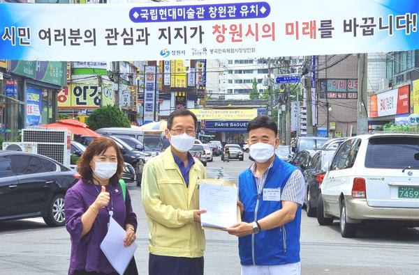 창원시장상인연합회, &lsquo;국립현대미술관 창원관&rsquo; 유치 위해 2000여 명 서명부 전달창원시장상인연합회, ‘국립현대미술관 창원관’ 유치 위해 2000여 명 서명부 전달.jpg