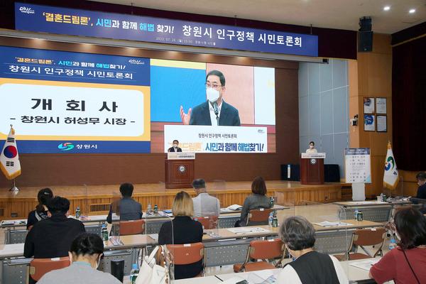 창원시, &lsquo;(가칭)결혼드림론&rsquo; 시민과 해법 찾는다 &hellip;인구정책 토론회 (기획관) 창원시, ‘(가칭)결혼드림론’ 시민과 해법 찾는다 …인구정책 토론회 (기획관) (2).jpg