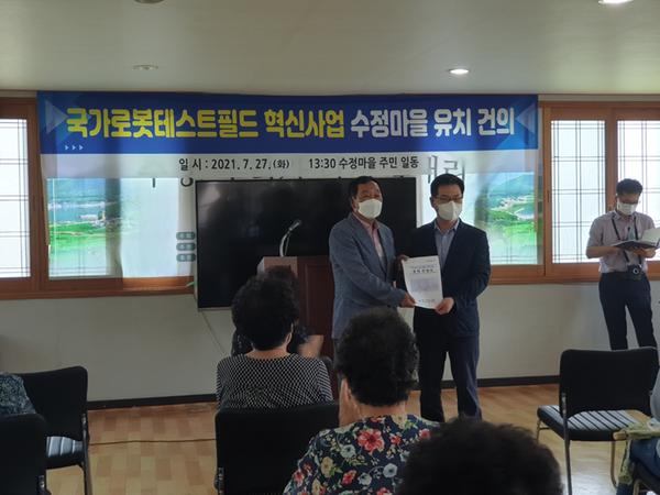 창원시 수정마을 주민, 국가로봇테스트필드 유치 건의 창원시 수정마을 주민, 국가로봇테스트필드 유치 건의 (신성장산업과) (1).jpg