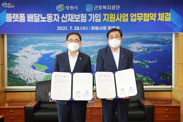 창원시, 근로복지공단과&lsquo;배달노동자 산재보험 지원&rsquo; 업무협약 체결 창원시, 근로복지공단과‘배달노동자 산재보험 지원’ 업무협약 체결 (경제살리기과) (1).jpg