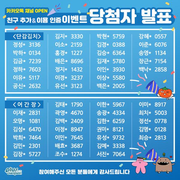 창원시,「창원관광 안내 챗봇 오픈 이벤트」당첨자 발표창원시,「창원관광 안내 챗봇 오픈 이벤트」당첨자 발표 (관광과).jpg