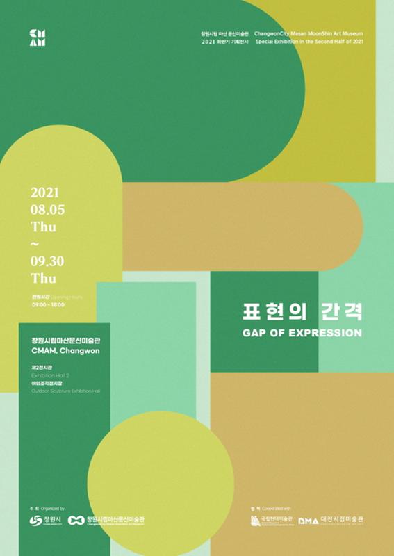 창원시립문신미술관 하반기 기획전시,『표현의 간격』展 개최 창원시립문신미술관 하반기 기획전시,『표현의 간격』展 개최  (문화예술과) (1).jpg