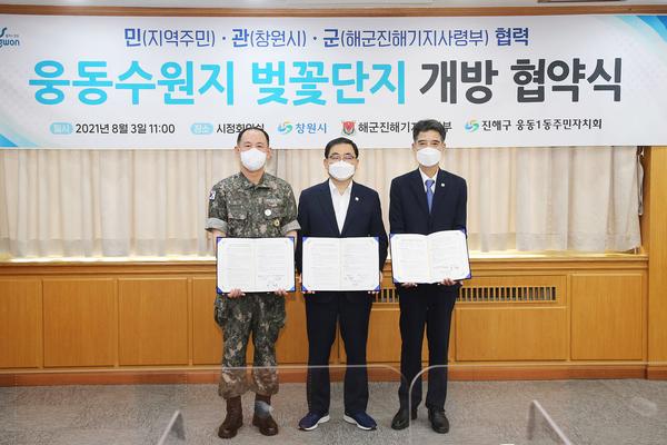 창원시, 웅동수원지 벚꽃단지 개방을 위한 민관군 협약식 개최 창원시, 웅동수원지 벚꽃단지 개방을 위한 민관군 협약식 개최 (수산산림과) (2).jpg