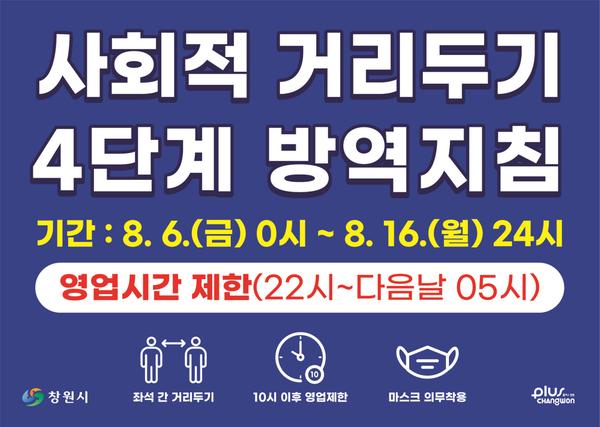 창원시, PC방 등 영업시간 제한 홍보물 제작 배부 창원시, PC방 등 영업시간 제한 홍보물 제작 배부 (문화예술과).jpg