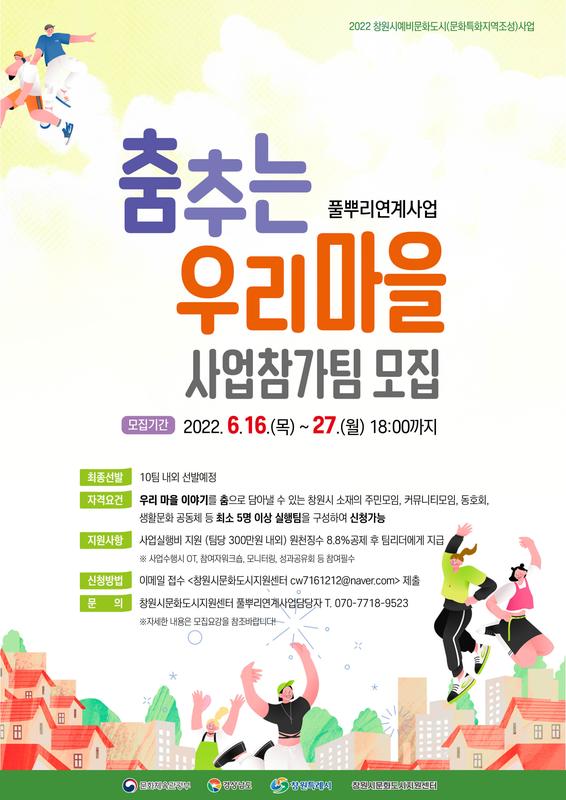 춤추는 우리 마을