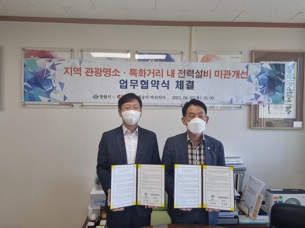창원시, 한국전력 마산지사와 협약으로 관광 환경 개선 기대 창원시, 한국전력 마산지사와 협약으로 관광 환경 개선 기대 (관광과).jpg
