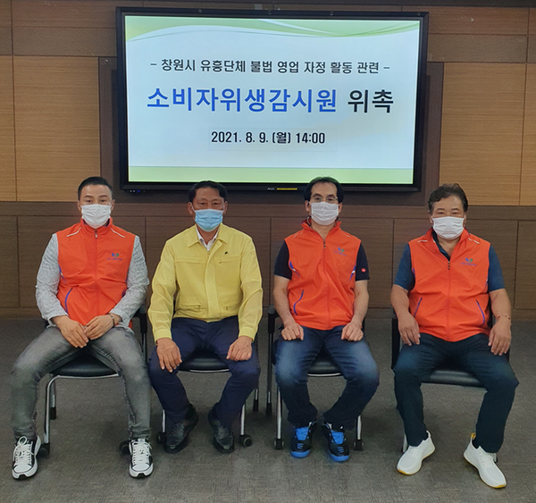 창원시, &lsquo;유흥단체 불법영업 자정 활동&rsquo; 발 벗고 나서창원시, ‘유흥단체 불법영업 자정 활동’ 발 벗고 나서 (보건위생과).png