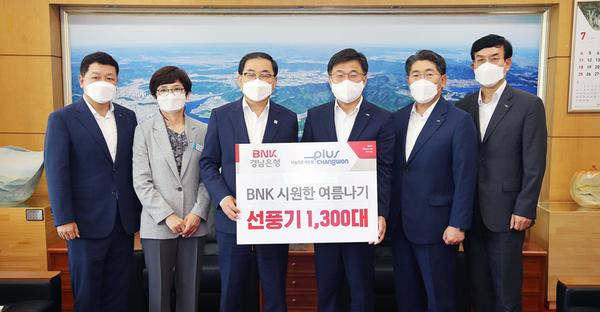BNK경남은행, 창원시에 시원한 여름나기 선풍기 1300대 기탁 BNK경남은행, 창원시에 시원한 여름나기 선풍기 1300대 기탁 (사회복지과) (2).jpg