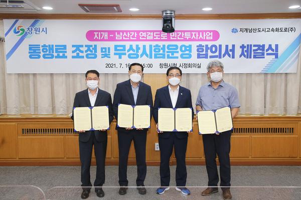 창원시, 지개&sim;남산간 통행료 조정 극적타결 합의서 체결창원시, 지개∼남산간 통행료 조정 극적타결 합의서 체결 (건설도로과) (3).jpg