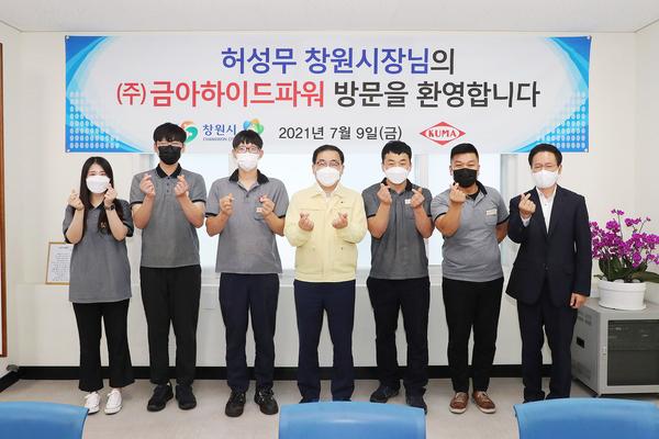 허성무 창원시장, 유압전문 선도기업 ㈜금아하이드파워 방문허성무 창원시장, 유압전문 선도기업 ㈜금아하이드파워 방문 (전략산업과) (4).jpg