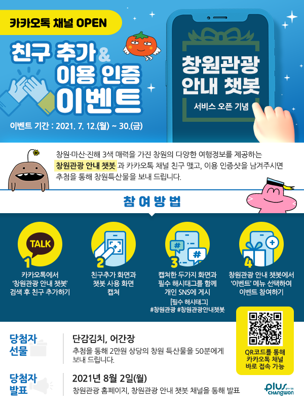 &ldquo;창원관광 안내 챗봇입니다. 창원여행 무엇이든 물어보세요&rdquo;.“창원관광 안내 챗봇입니다. 창원여행 무엇이든 물어보세요”.png
