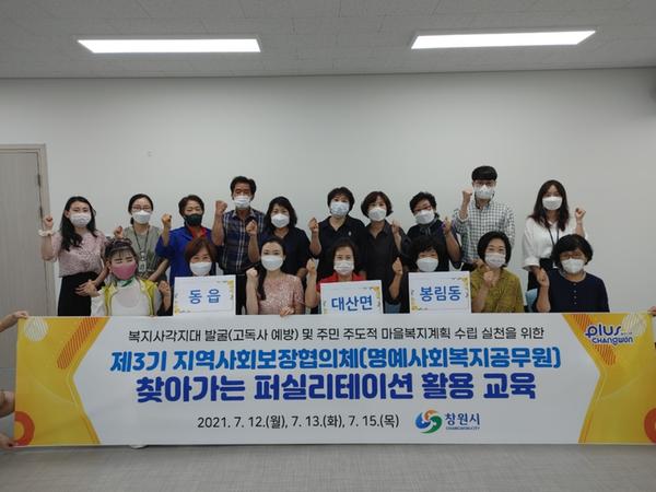 창원시, 주민이 주도하는 마을복지 계획 만들다 창원시, 주민이 주도하는 마을복지 계획 만들다 (1).jpg