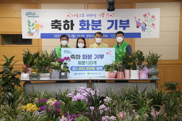 창원시, 축하 화분 기부&hellip;&ldquo;나눔으로 기쁨 더해요&rdquo;창원시, 축하 화분 기부…“나눔으로 기쁨 더해요” (1).JPG