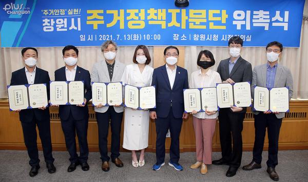 창원시, 시민공감 주거정책 위해&lsquo;주거정책자문단&rsquo;운영창원시, 시민공감 주거정책 위해‘주거정책자문단’운영 (주택정책과) (1).jpg