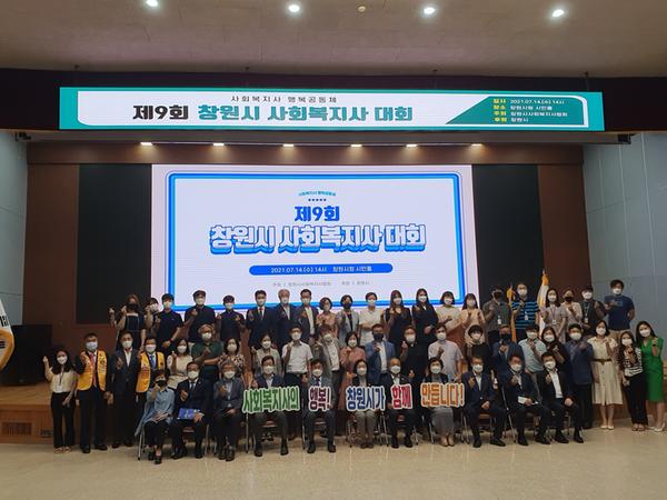 창원시, 제9회 창원시 사회복지사 대회 개최창원시, 제9회 창원시 사회복지사 대회 개최 (사회복지과) (2).jpeg