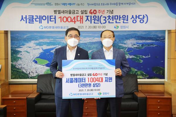 벧엘새마을금고, 창원시 저소득층에 써큘레이터 1004대 기탁벧엘새마을금고, 창원시 저소득층에 써큘레이터 1004대 기탁 (사회복지과) (1).jpg