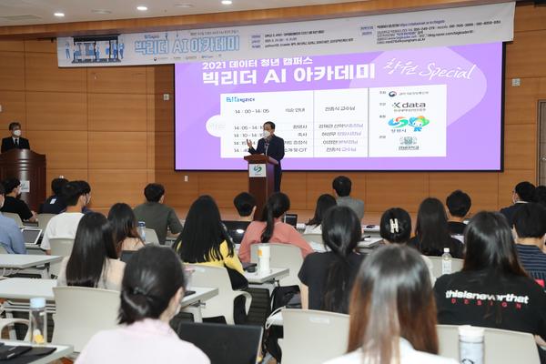 창원시, 2021년 데이터 청년 캠퍼스 &lsquo;창원 빅리더 AI 아카데미&rsquo; 개최 