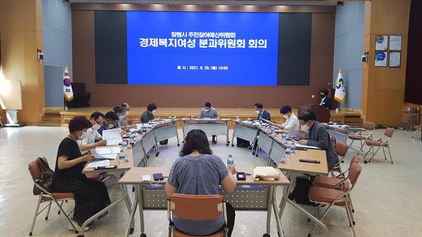 창원시, 주민참여예산 분과위원회 개최.창원시, 주민참여예산 분과위원회 개최.jpg
