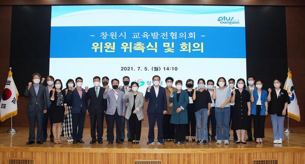 창원시, 교육발전협의회 위원 위촉식 및 회의 개최창원시, 교육발전협의회 위원 위촉식 및 회의 개최(평생교육과) (1).jpg
