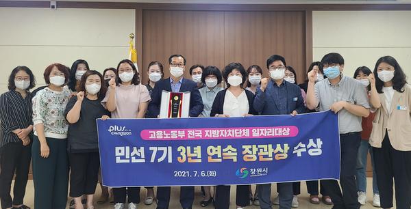 창원시, 전국 지자체 일자리대상 3년 연속&lsquo;고용노동부 장관상&rsquo;수상창원시, 전국 지자체 일자리대상 3년 연속‘고용노동부 장관상’수상 (일자리창출과) (1).jpg