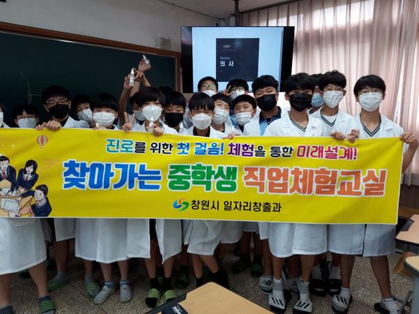 창원시, &lsquo;찾아가는 직업체험교실&rsquo;성황리에 마쳐 (메디컬).창원시, ‘찾아가는 직업체험교실’성황리에 마쳐 (메디컬).jpg