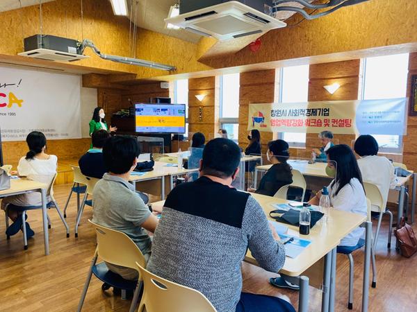 창원시,&lsquo;사회적경제기업 영업역량 강화 워크숍&rsquo;성료 