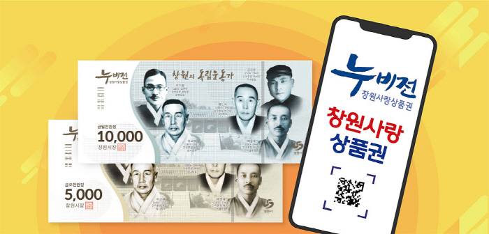 골목상권에 활기를…가정의 달 맞아 모바일 누비전 200억 원 발행