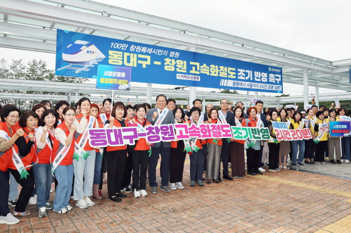 동대구~창원 고속화 철도 조기 반영 촉구 ‘서명운동’ 본격 전개
