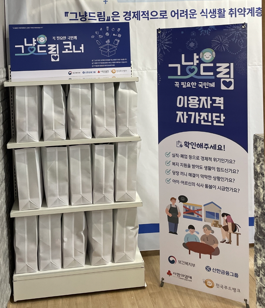 ‘그냥드림사업’을 아시나요?
