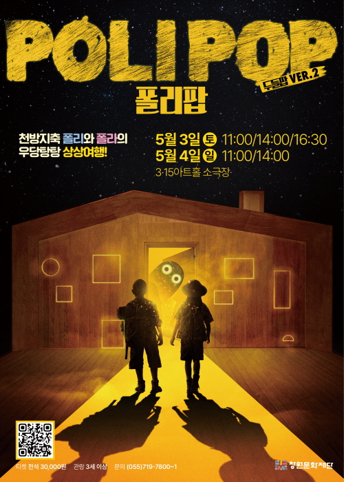 천방지축 폴리와 폴라의 상상 여행 