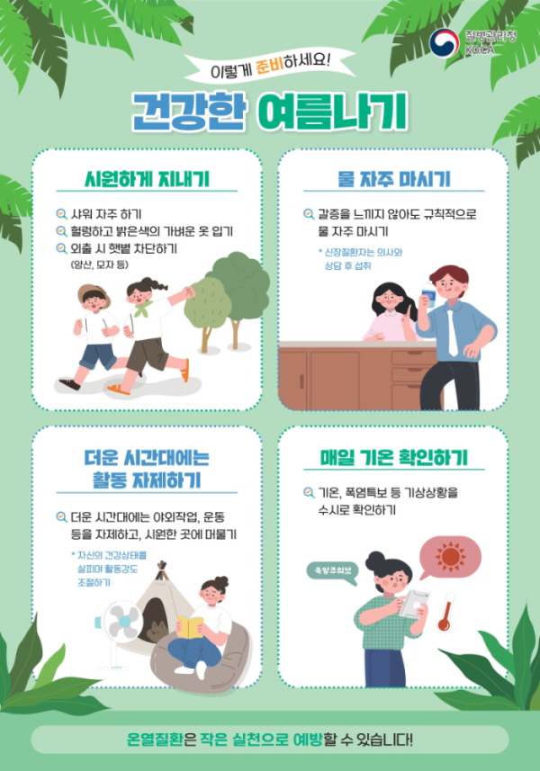 밤낮 없이 숨 턱턱··· 온열질환 예방에 최선