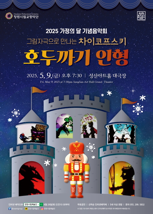 그림자극으로 만나는 호두까기 인형 