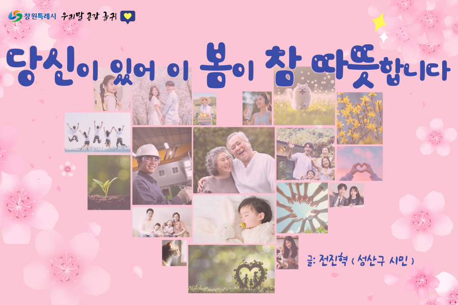 “따뜻한 위로와 희망 메시지 함께 나눠요” - 우리말 공감 글귀 ‘여름편’ 공모