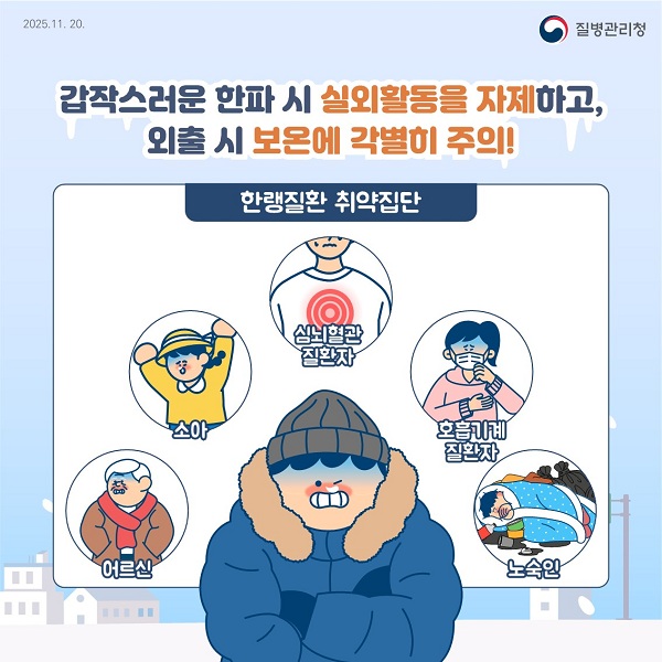 손발이 꽁꽁··· 한랭질환 조심하세요!