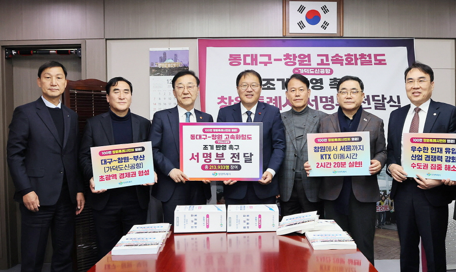 동대구~창원 고속화 철도 조기 반영 위해 시민 염원 국토부에 전달