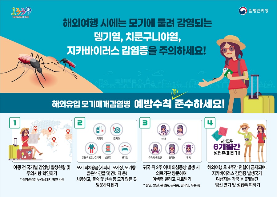 긴 연휴 건강하게! 감염병 예방이 중요합니다