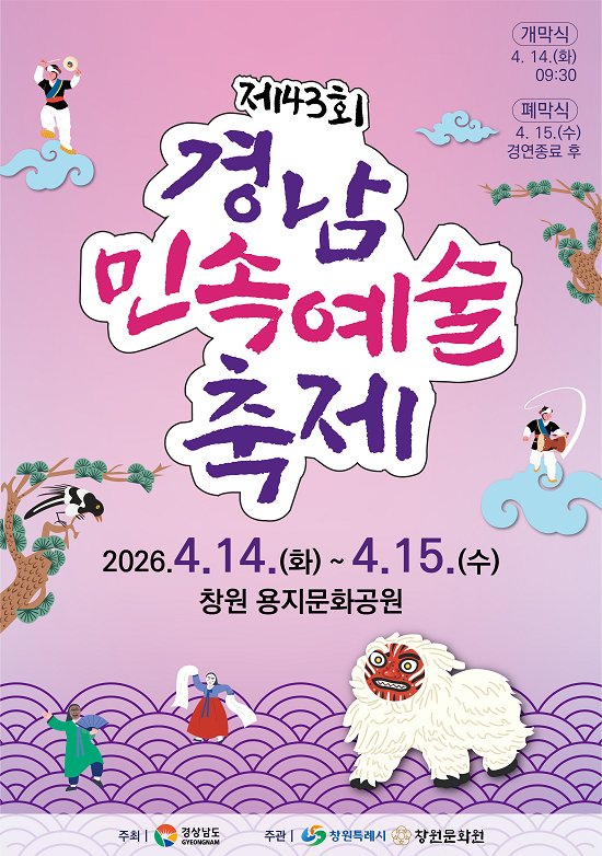 전통과 지역 잇는 민속예술 펼쳐진다 