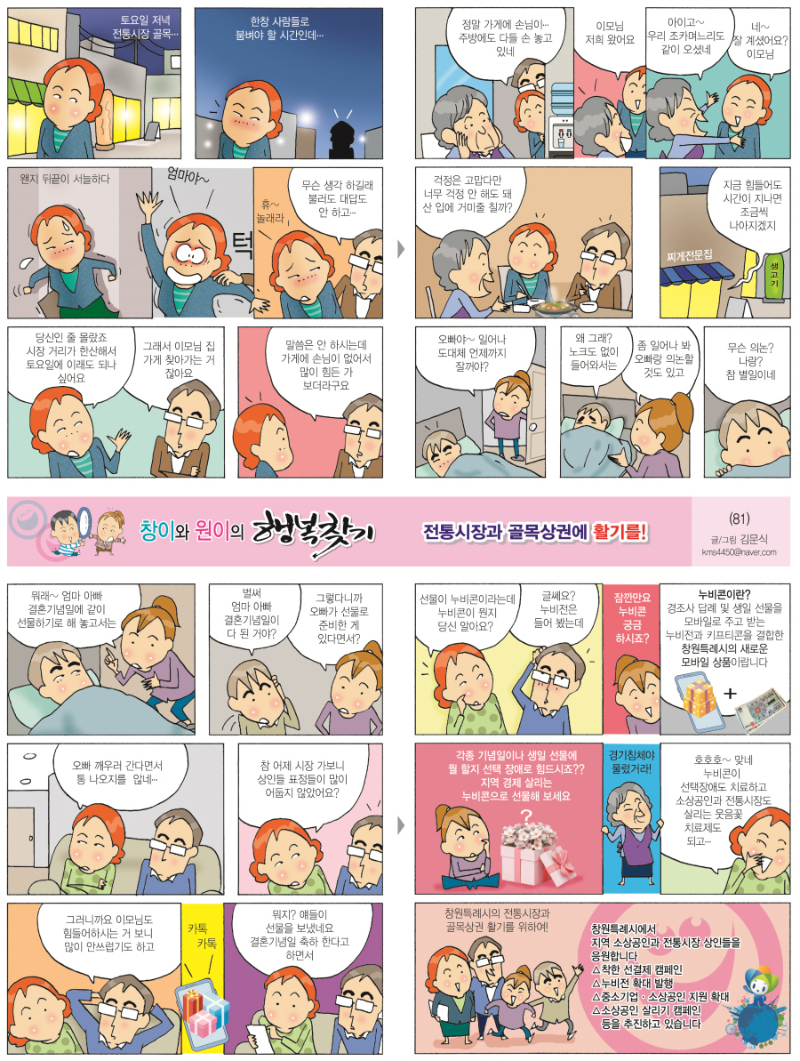 공감만화 - 전통시장과 골목상권에 활기를!