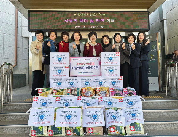 경상남도간호사회 따뜻한 나눔 실천  등 성산구 소식