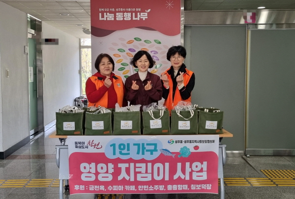 1인 가구의 건강한 식생활 돕는 영양지킴이 