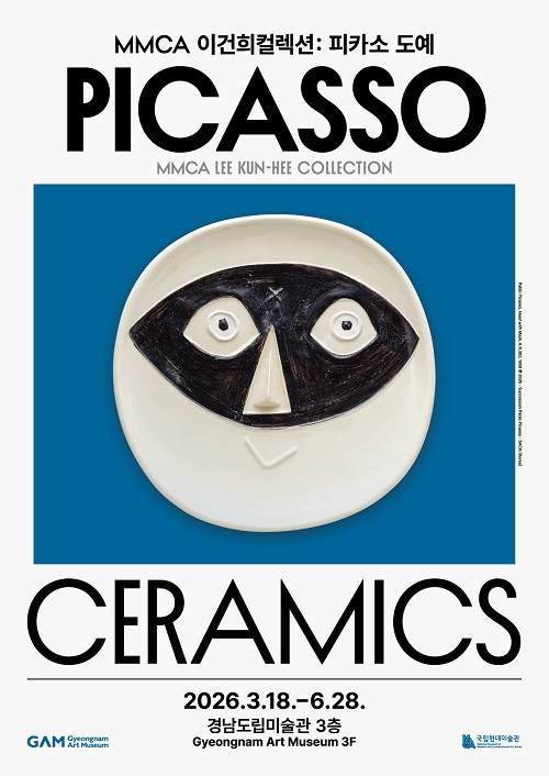 세계적 거장 ‘파블로 피카소’의 도예 세계 