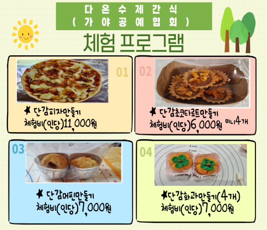 다온수제간식