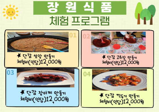장원식품