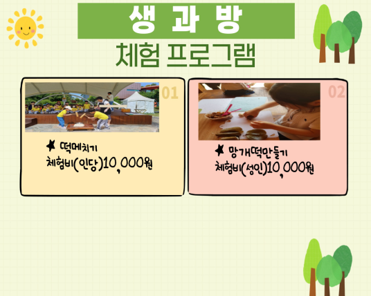 생과방