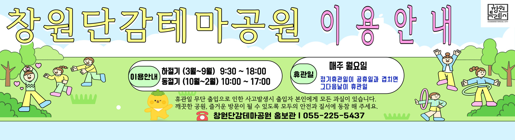 창원단감테마공원이용안내