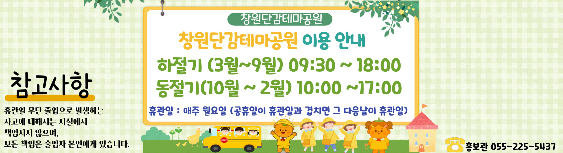 창원단감테마공원이용안내