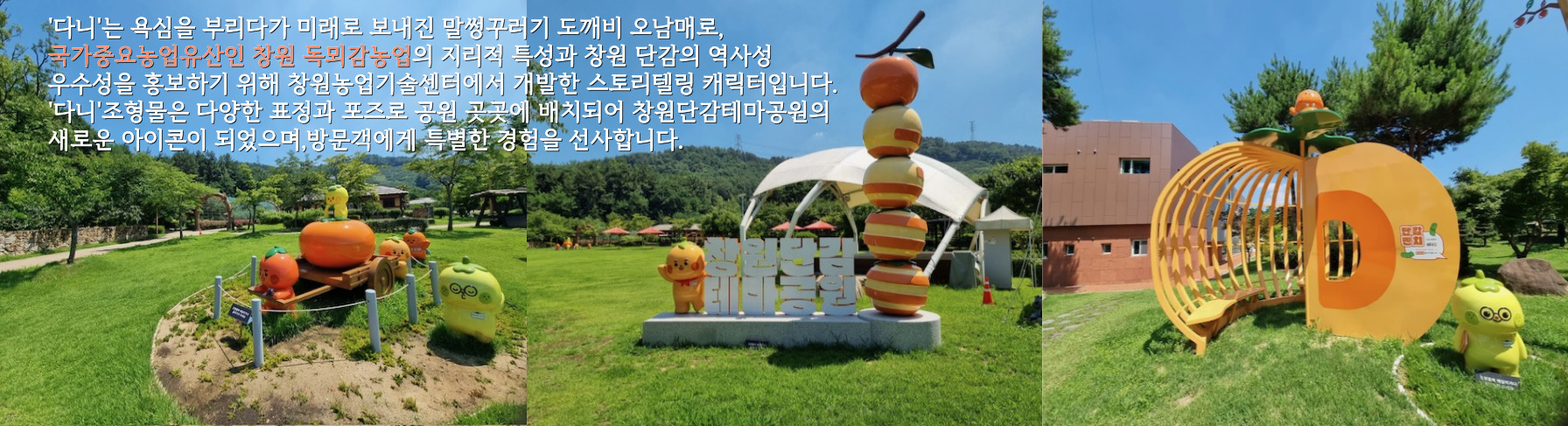 창원단감테마공원이용안내